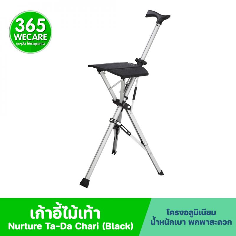 Nurture Ta-Da Chair (Black) เนเจอร์ ทา-ดา แชร์ เก้าอี้ไม้เท้า
