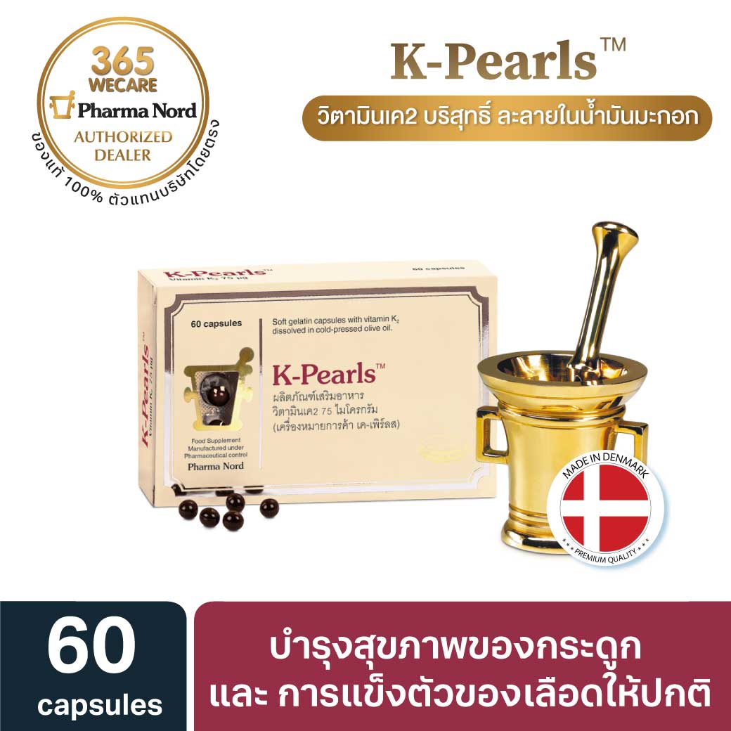 PHARMA NORD K-Pearls (K2) 75mcg. 60 Capsules
ฟาร์มา นอร์ด เค-เพิร์ลส (เค2) 75 ไมโครกรัม 60 เม็ด