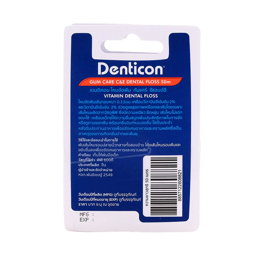 Dental Floss 50m.Gum Care C&E เดนติคอน ไหมขัดฟันทำความสะอาดฟัน