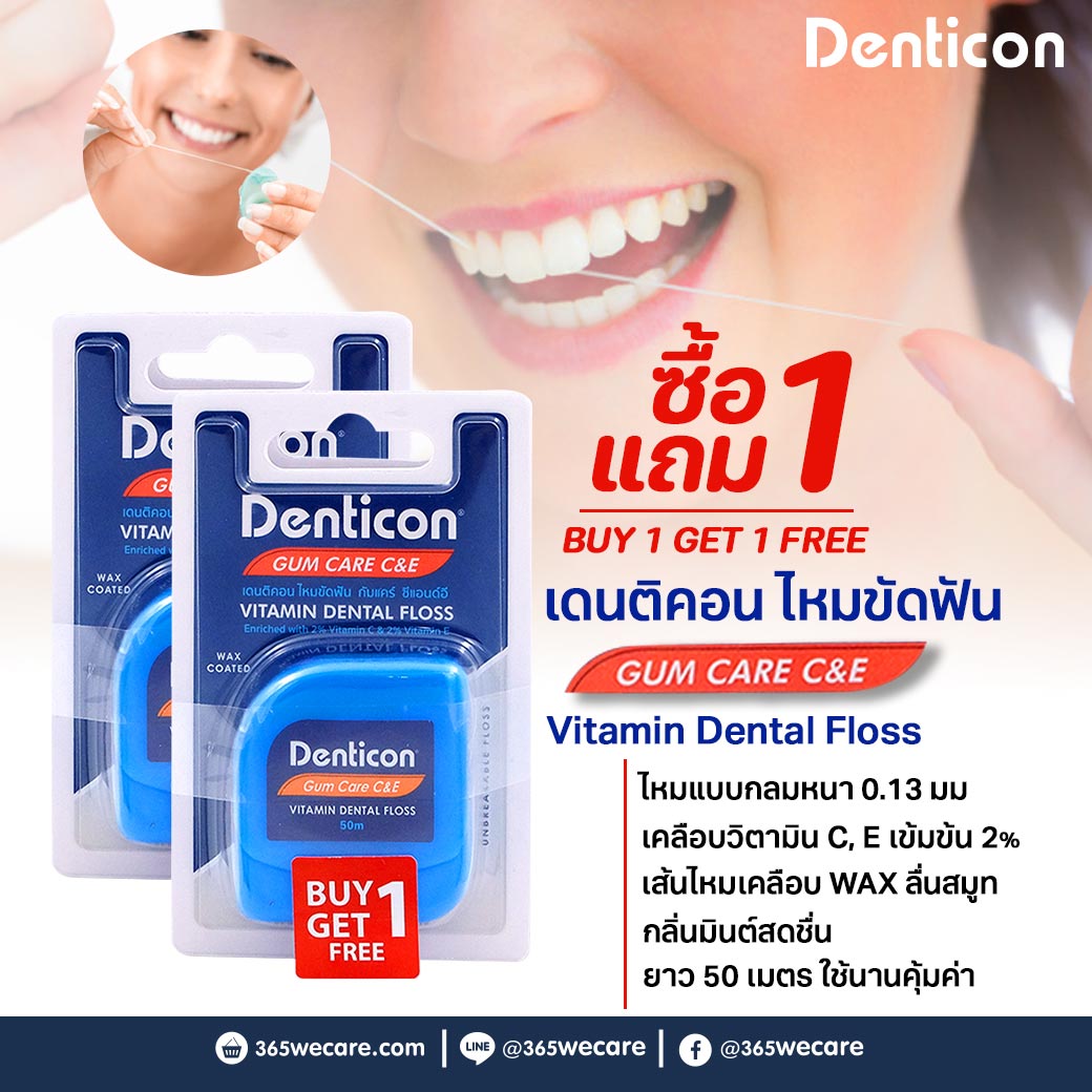 Dental Floss 50m.Gum Care C&E เดนติคอน ไหมขัดฟันทำความสะอาดฟัน