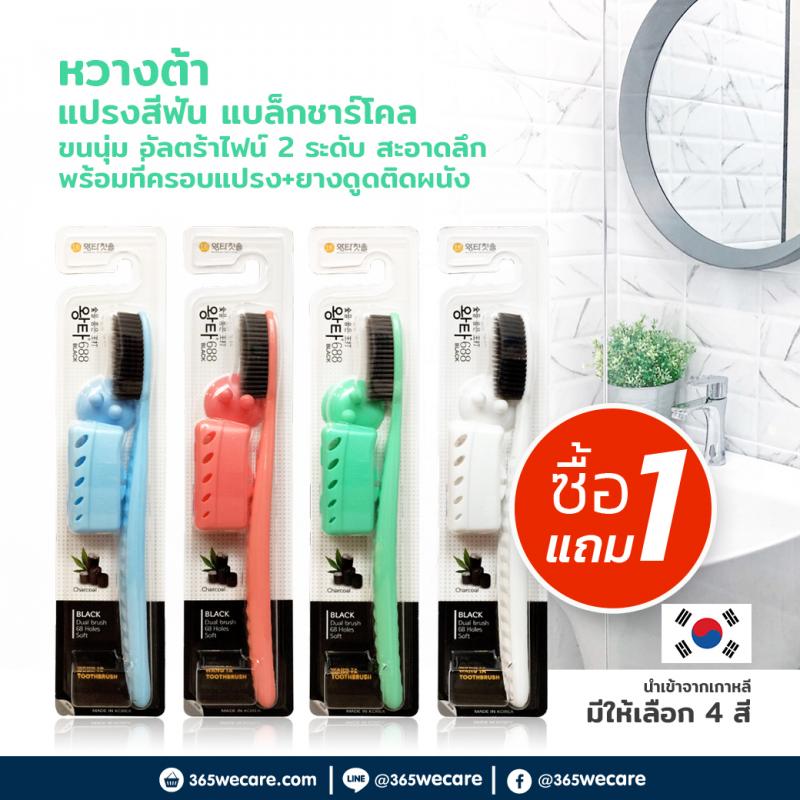 Wangta Black Charcoal Toothbrush แปรงสีฟัน หวางต้า