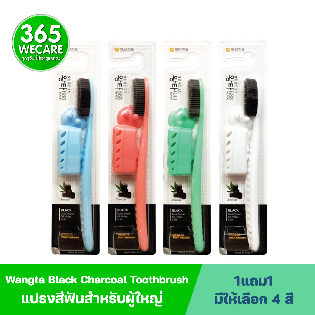 Wangta Black Charcoal Toothbrush แปรงสีฟัน หวางต้า