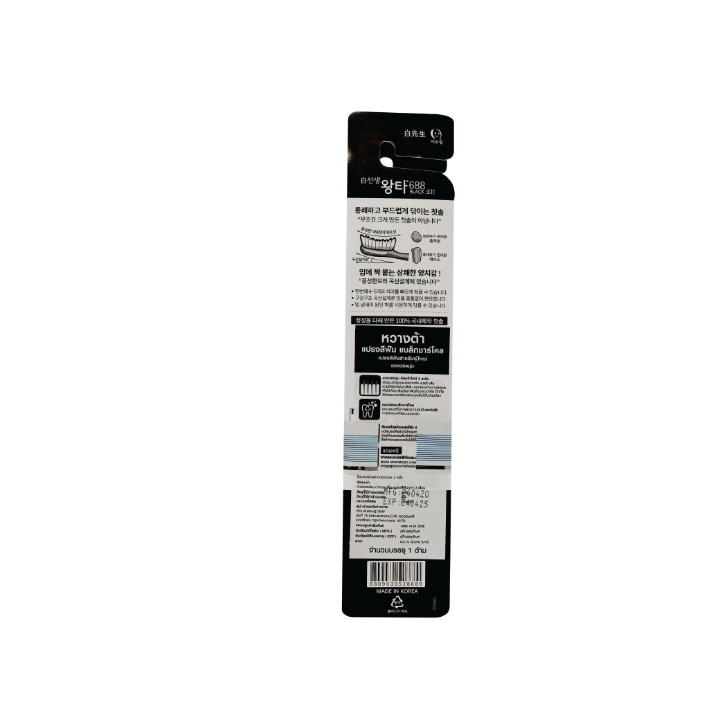 Wangta Black Charcoal Toothbrush แปรงสีฟัน หวางต้า