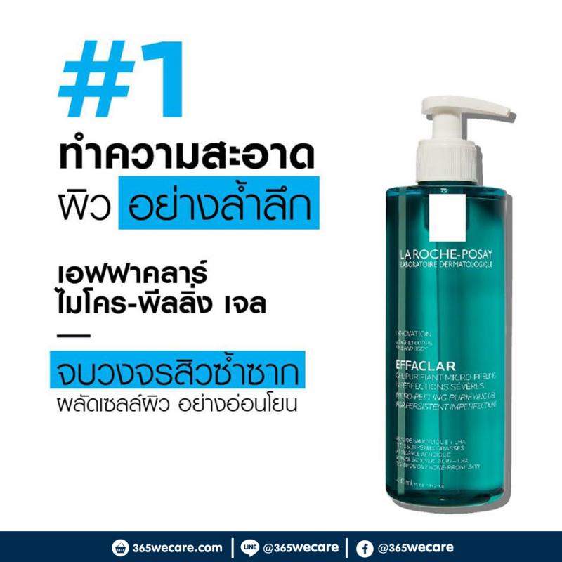 LA ROCHE-POSAY Effaclar Micro-Peeling Gel 400 ml. ลา โรช-โพเซย์ เอฟฟาคลาร์ ไมโคร-พีลลิ่ง เพียวริฟายอิ้ง เจล