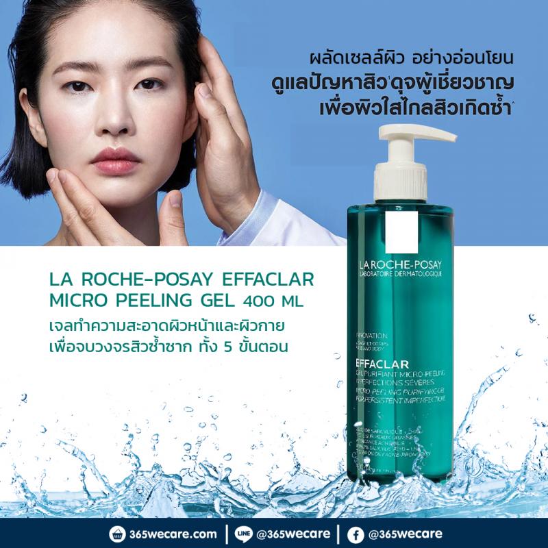 LA ROCHE-POSAY Effaclar Micro-Peeling Gel 400 ml. ลา โรช-โพเซย์ เอฟฟาคลาร์ ไมโคร-พีลลิ่ง เพียวริฟายอิ้ง เจล