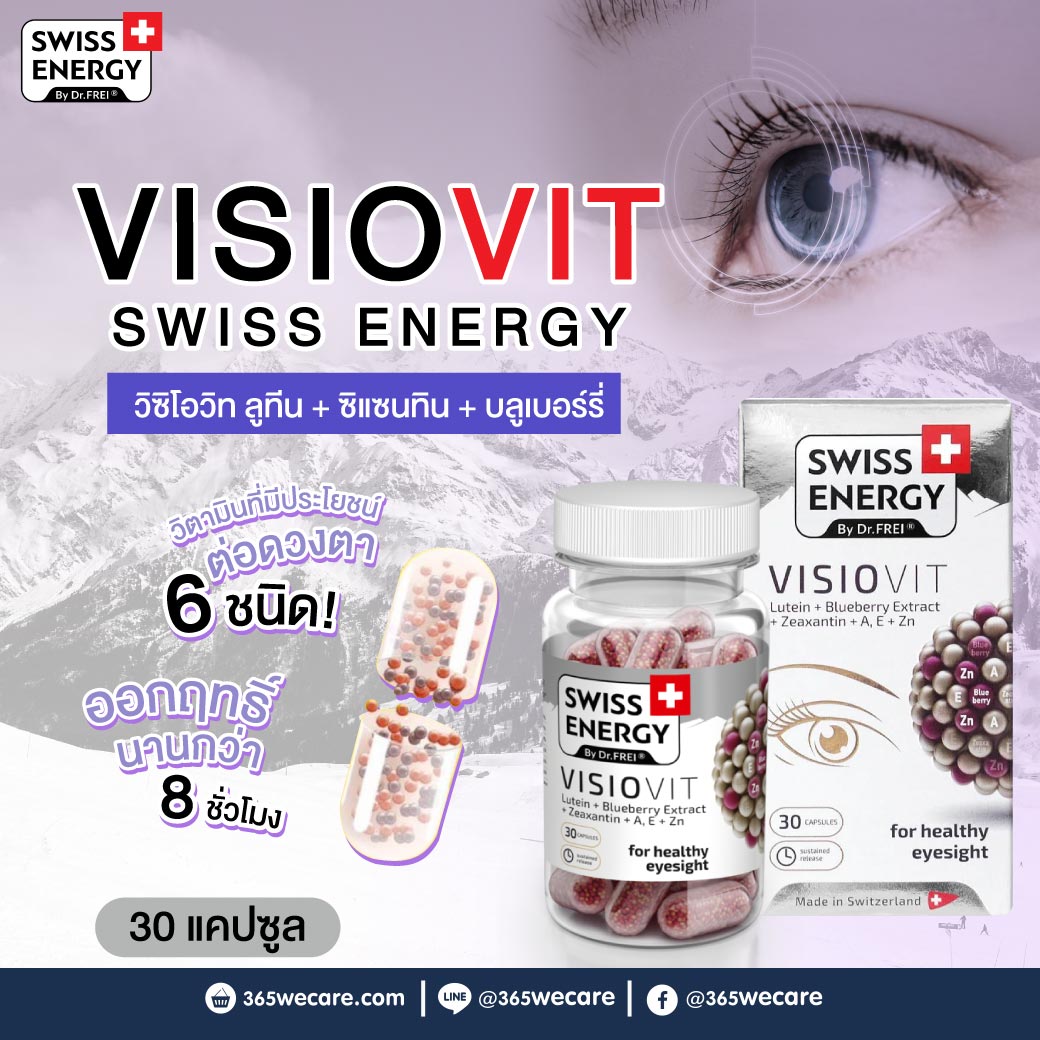 Swiss Energy VisioVit 30แคปซูล. สวิต เอนเนอร์จี้ วิซิโอวิท