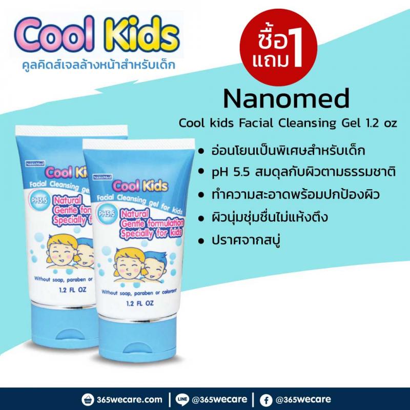 Nanomed Cool kids Facial Cleansing Gel 1.2 oz นาโนเมด คูลคิดส์ เฟเชียล คลีนซิ่ง