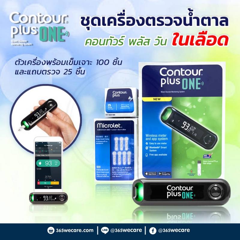 CONTOUR Plus One ชุดเครื่องตรวจน้ำตาล คอนทัวร์ พลัส วัน