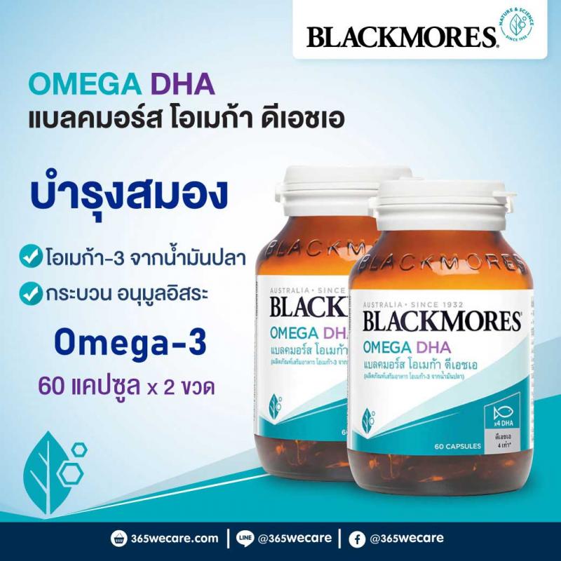 Blackmores Omega DHA 2x60s. แบลคมอร์ส โอเมก้า ดีเอชเอ