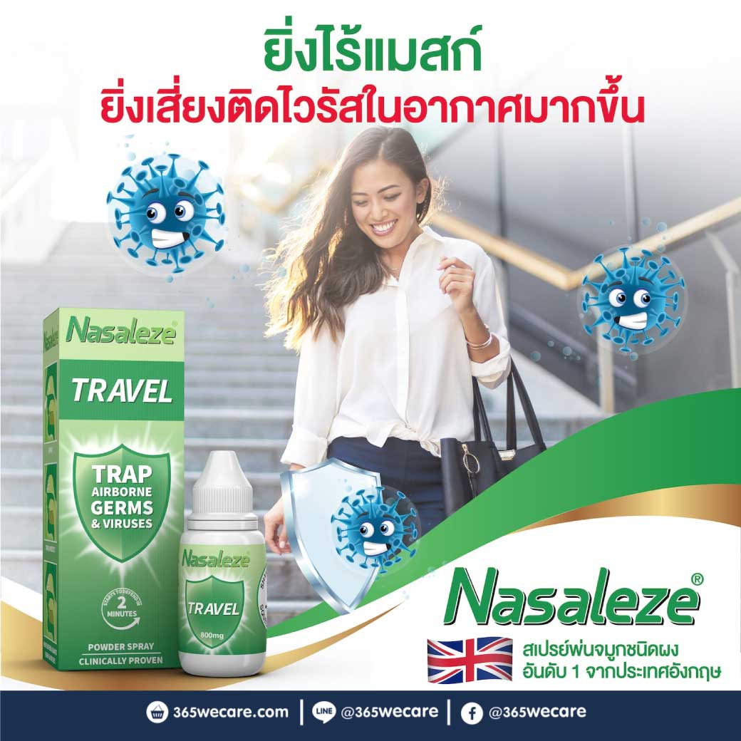 Nasaleze Travel 800mg.Powder Spray นาซัลลีซ ทราเวล พาวเดอร์ สเปรย์