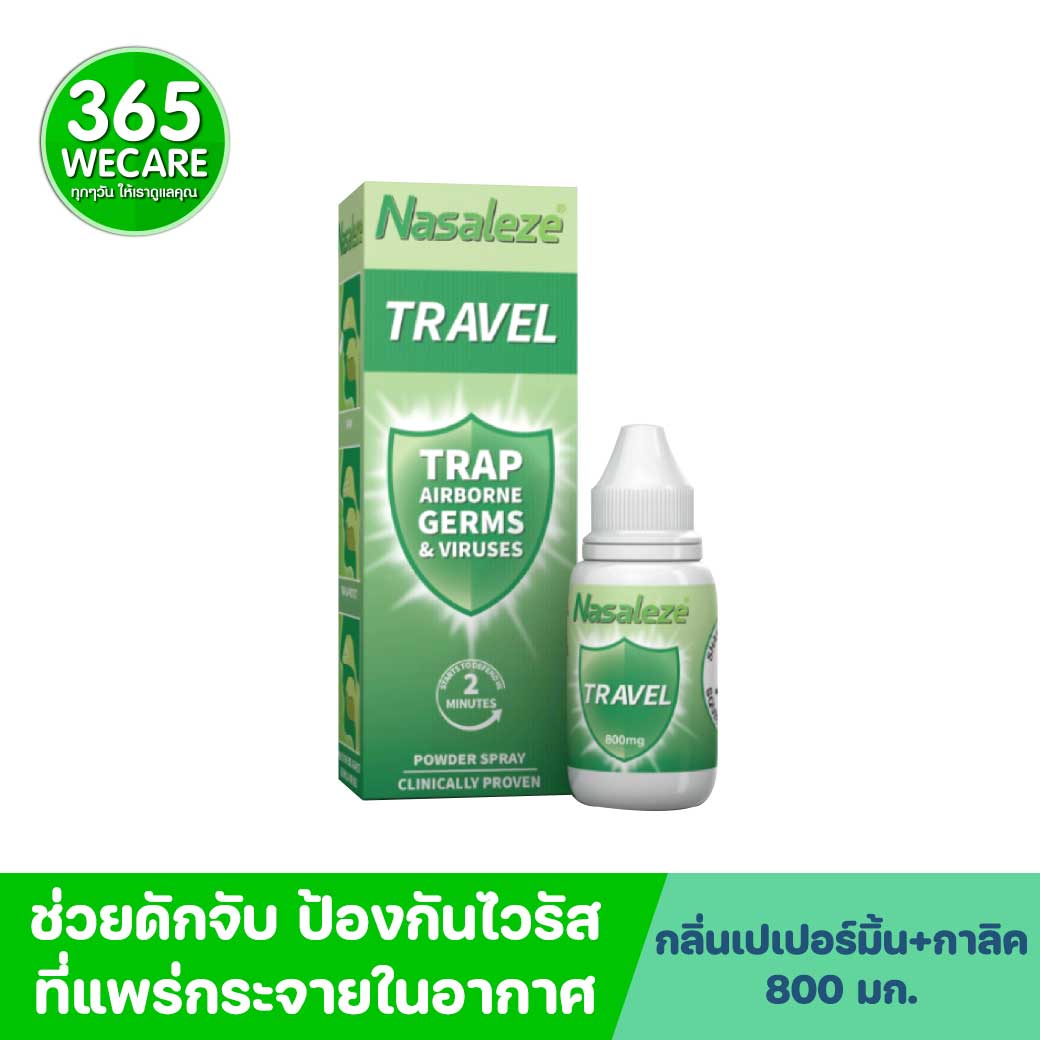 Nasaleze Travel 800mg.Powder Spray นาซัลลีซ ทราเวล พาวเดอร์ สเปรย์