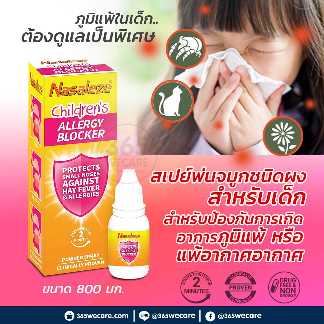 Nasaleze Children Allergy Blocker 800mg.Powder Spray นาซัลลีซ ชิลเดรน อัลเลอจี บลอคเกอร์ พาวเดอร์ สเปรย์