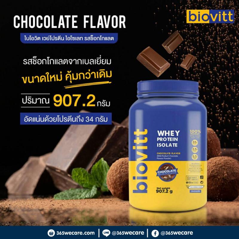 IBN Biovitt Whey Protein Isolate Choc. 907.2g. ไอบีเอ็น เวย์โปรตีน ไอโซเลท รสช็อกโกแลต 
