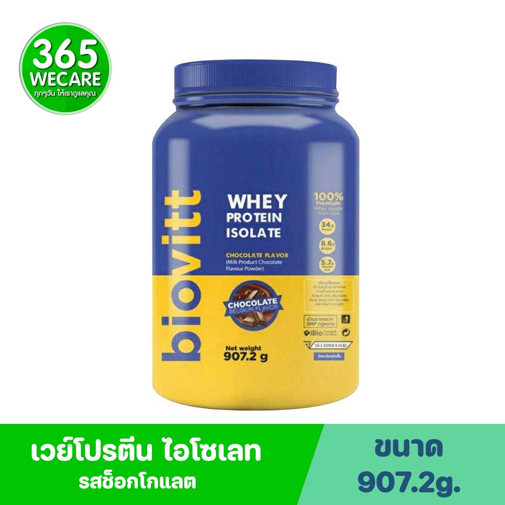IBN Biovitt Whey Protein Isolate Choc. 907.2g. ไอบีเอ็น เวย์โปรตีน ไอโซเลท รสช็อกโกแลต 