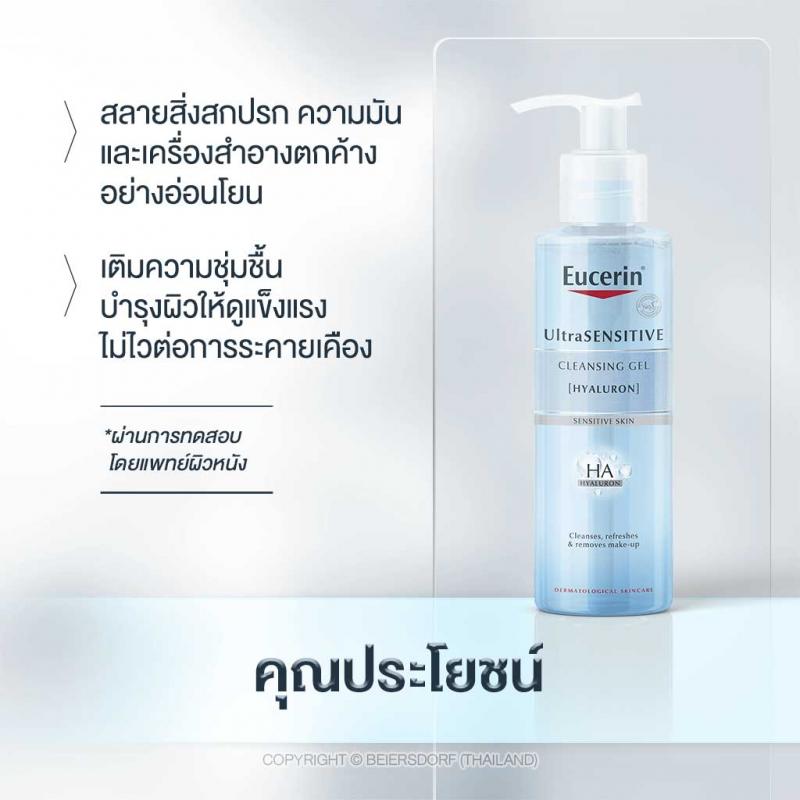 EUCERIN Ultra Sensitive Hyaluron Cleansing Gel 200 ml. ยูเซอริน อัลตร้า เซนซิทีฟ ไฮยาลูรอน คลีนซิ่ง เจล 200มล.