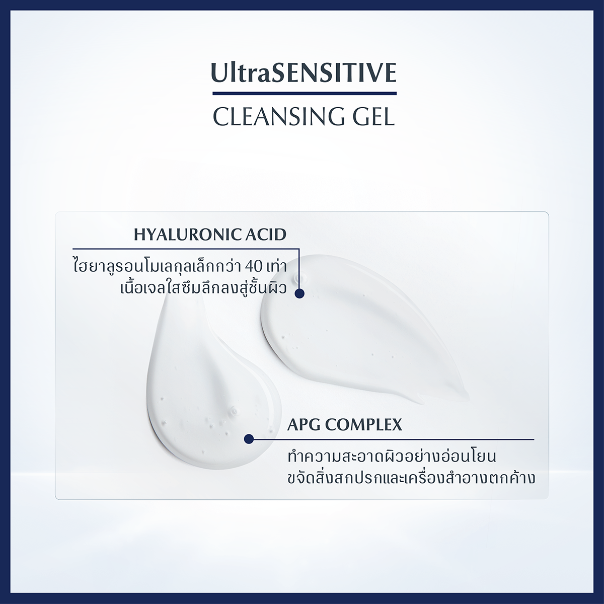 EUCERIN Ultra Sensitive Hyaluron Cleansing Gel 200 ml. ยูเซอริน อัลตร้า เซนซิทีฟ ไฮยาลูรอน คลีนซิ่ง เจล 200มล.