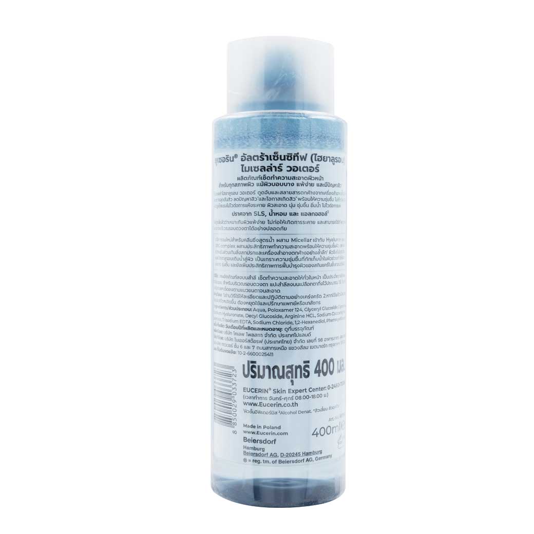 EUCERIN Ultra Sensitive Hyaluron Micellar Water 400 ml. ยูเซอริน อัลตร้า เซนซิทีฟ ไฮนาลูรอน ไมเซลล่า วอเตอร์ 400มล.