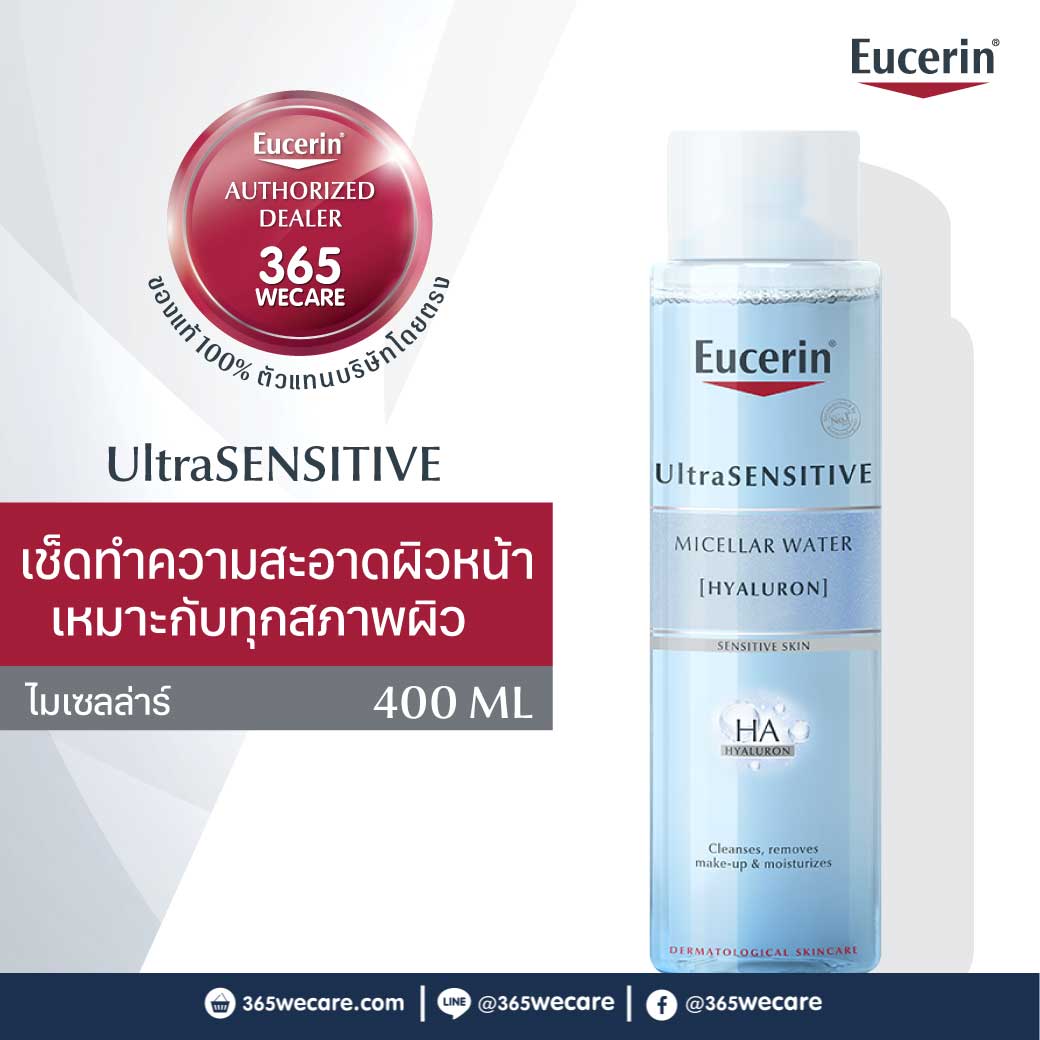 EUCERIN Ultra Sensitive Hyaluron Micellar Water 400 ml. ยูเซอริน อัลตร้า เซนซิทีฟ ไฮนาลูรอน ไมเซลล่า วอเตอร์ 400มล.