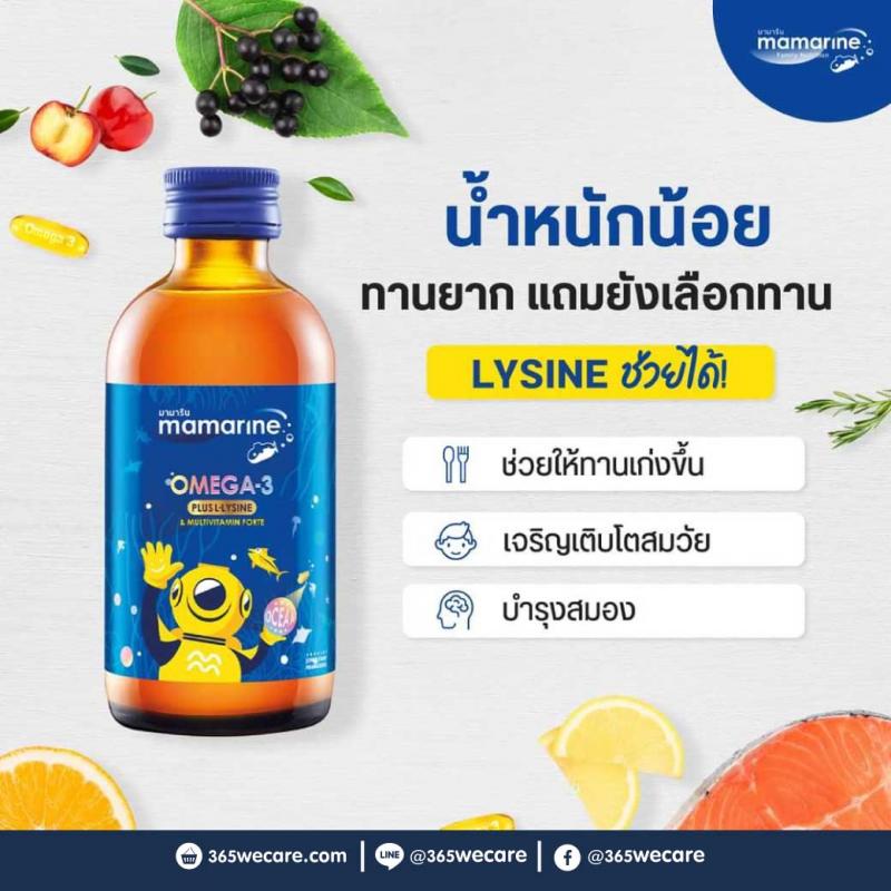 Mamarine Omega-3 Forte 120ml. มามารีน โอเมก้า-3 ฟอร์เต้