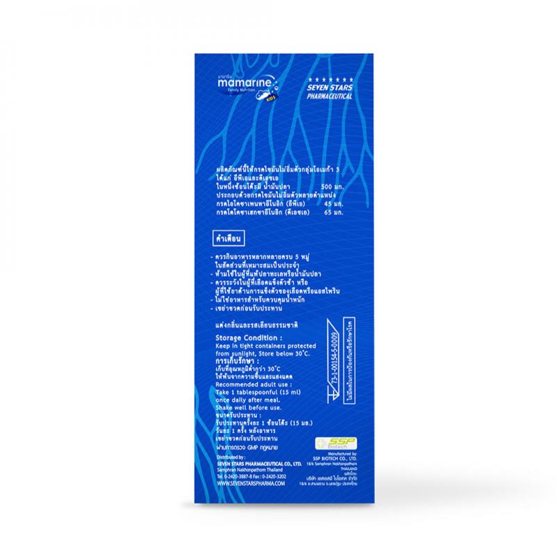 Mamarine Omega-3 Forte 120ml. มามารีน โอเมก้า-3 ฟอร์เต้