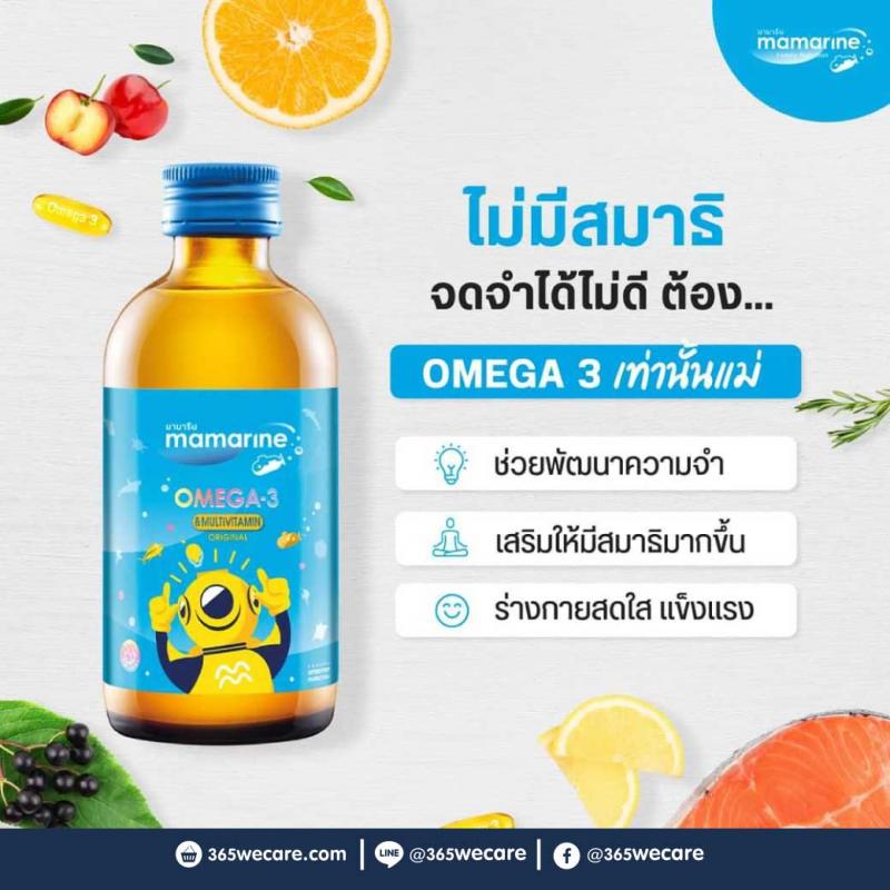 Mamarine Omega-3 Original 120ml. มามารีน โอเมก้า-3  ขวดฟ้า