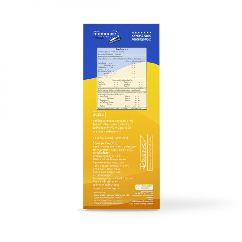 Mamarine BIO-C Booster 120ml. มามารีน ไบโอ-ซี บูสเตอร์