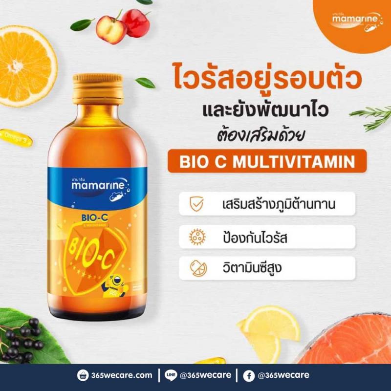 Mamarine BIO-C Booster 120ml. มามารีน ไบโอ-ซี บูสเตอร์