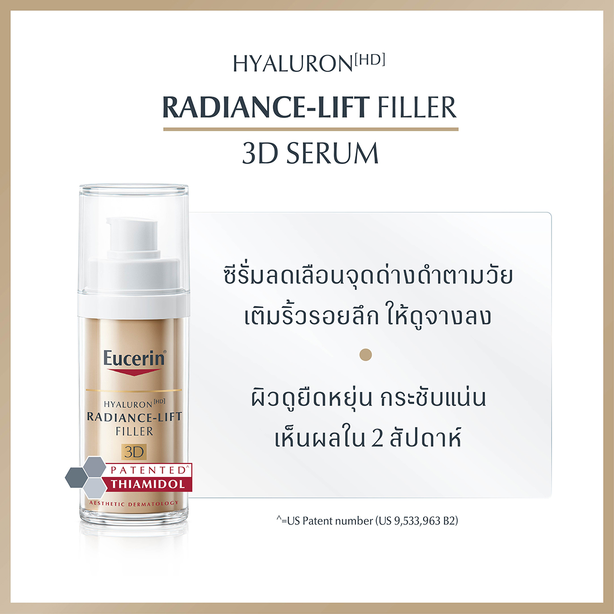 EUCERIN Hyaluron Radiance-Lift 3D Serum 30 ml. ยูเซอริน ไฮยาลูรอน เรเดียนซ์-ลิฟ ฟิลเลอร์ ทรีดี เซรั่ม 30มล.