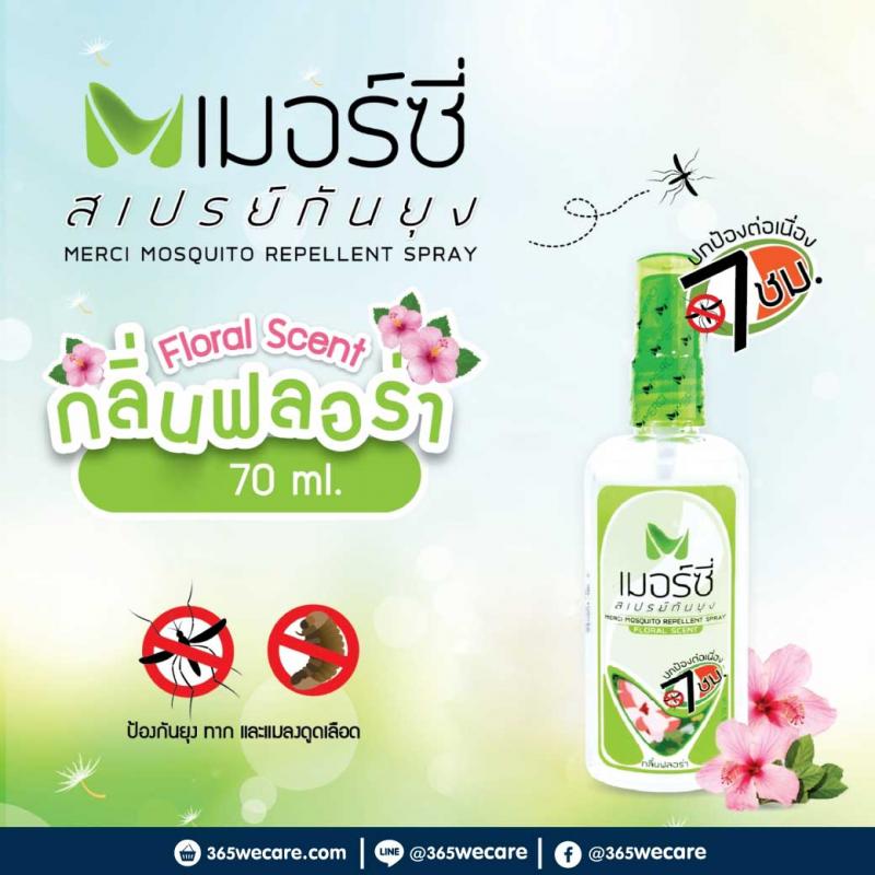 MERCI mosquito repellent spray 70ml. เมอร์ซี่ มัสคีโท รีเพลเลิน สเปรย์70มล.