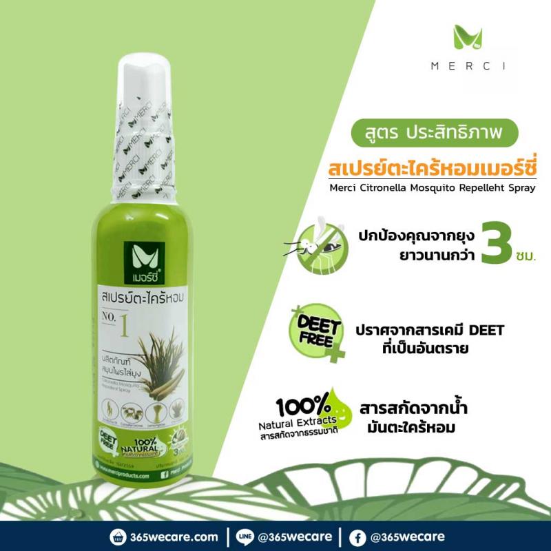 MERCI Citronella Spray 120ml. เมอร์ซี่ ซิทระเนลลา สเปรย์ 120มล.