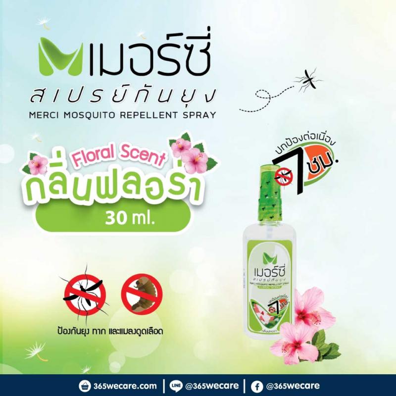 MERCI mosquito repellent spray เมอร์ซี่ มัสคีโท รีเพลเลิน สเปรย์
