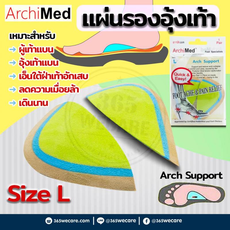 Archimed Arch Support Size L. อาร์คิเมด