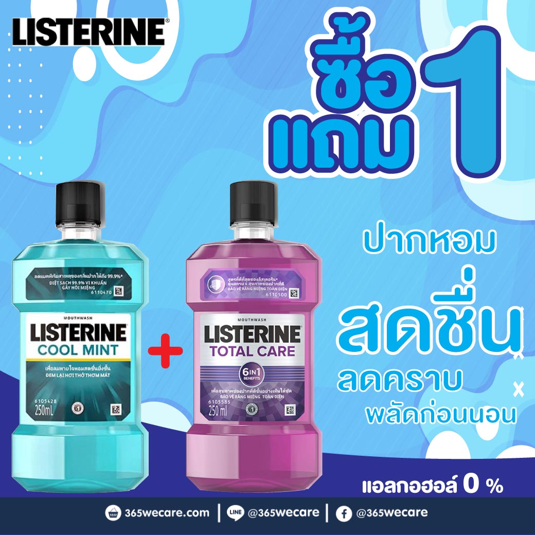 LISTERINE Coolmint 250ml.+ LISTERINE Total Care 250ml. ลิสเตอรีน คูลมินต์ + ลิสเตอรีน โทเทิล แคร์ 250มล.