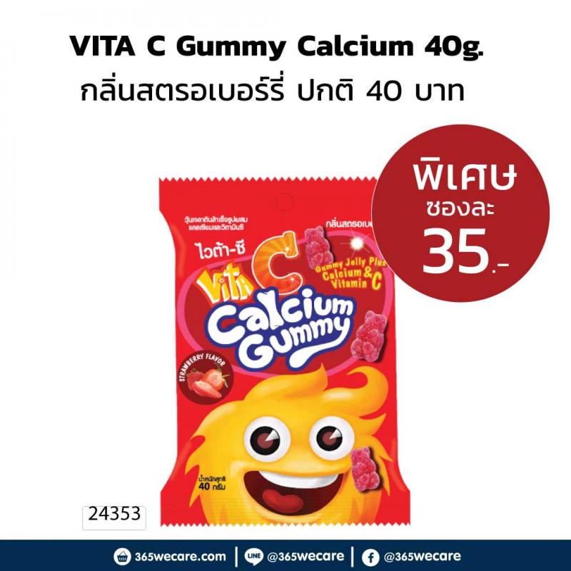 VITA C Gummy Calcium strawberry 40g.ไวต้า ซี กีมมี่ แคลเซี่ยม กลิ่นสตรอเบอร์รี่ 40กรัม