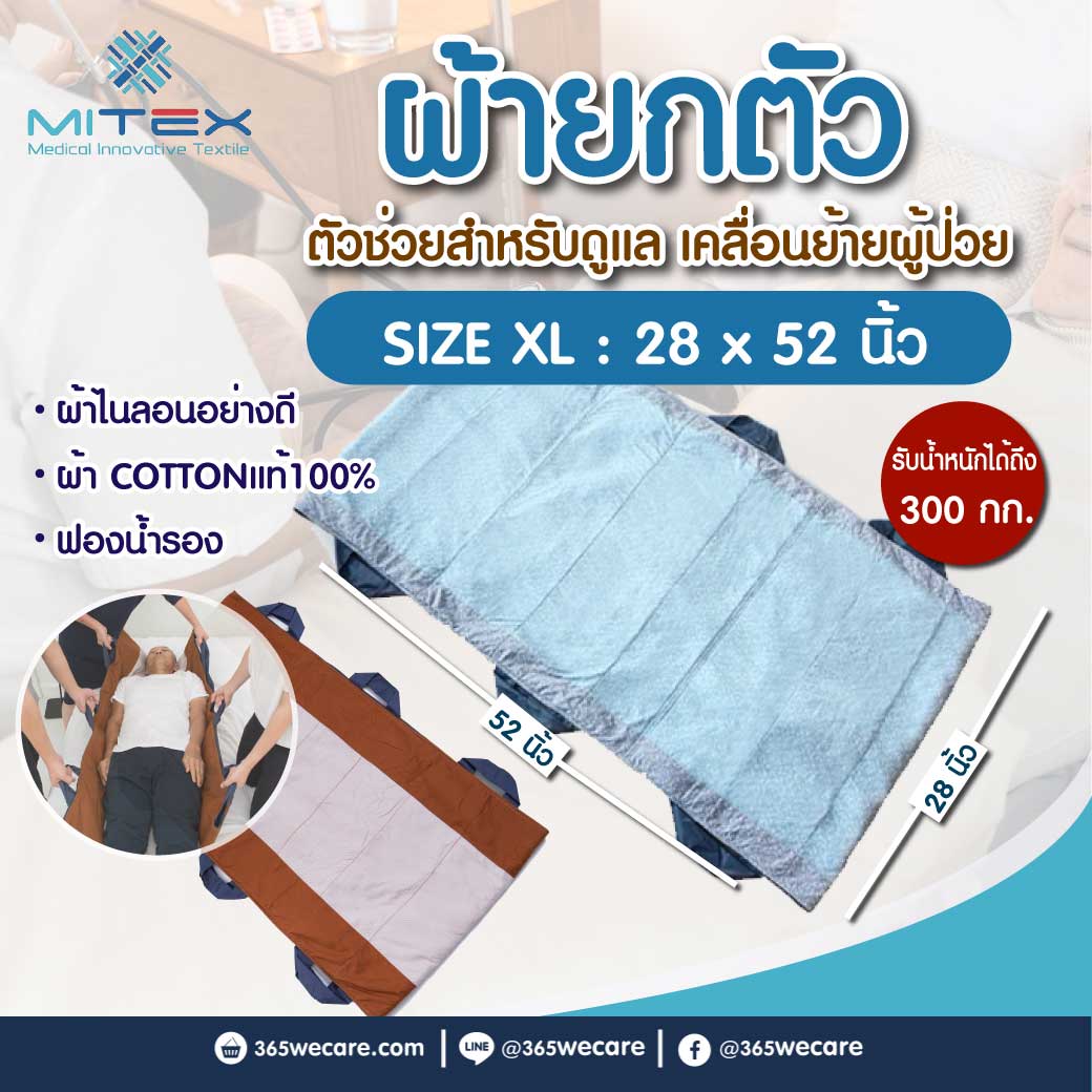 MITEX ผ้ายกตัว (Size XL) ไมเท็กซ์