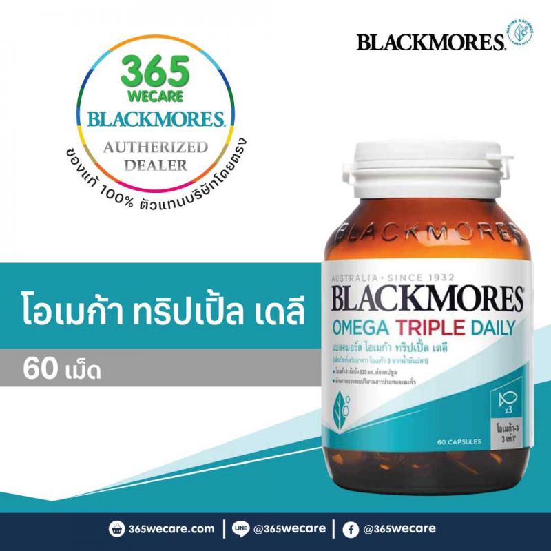 Blackmores Omega Triple Daily 60s.แบลคมอร์ส โอเมก้า เดลี