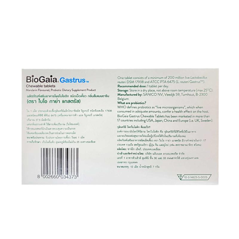BIOGAIA Gastrus Chewable Tablets 10s ไบโอ กาย่า แกสตรัส ชูเบิล แทบลิท 10เม็ด