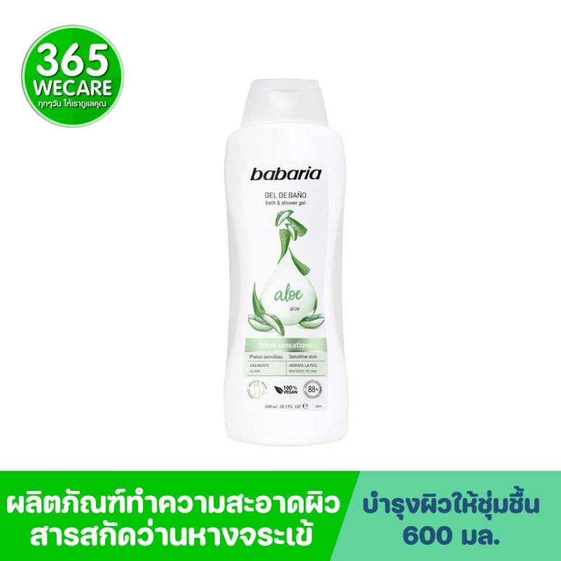 Babaria Shower Gel Aloe 600ml. บาบาเรีย ชาวเวอร์ เจล อโล 600มล.