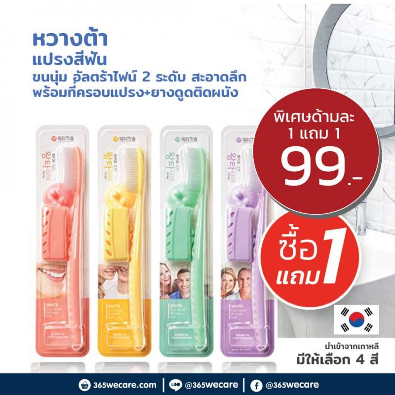 Wangta White Dual Toothbrush แปรงสีฟันสำหรับผู้ใหญ่ หวางต้า