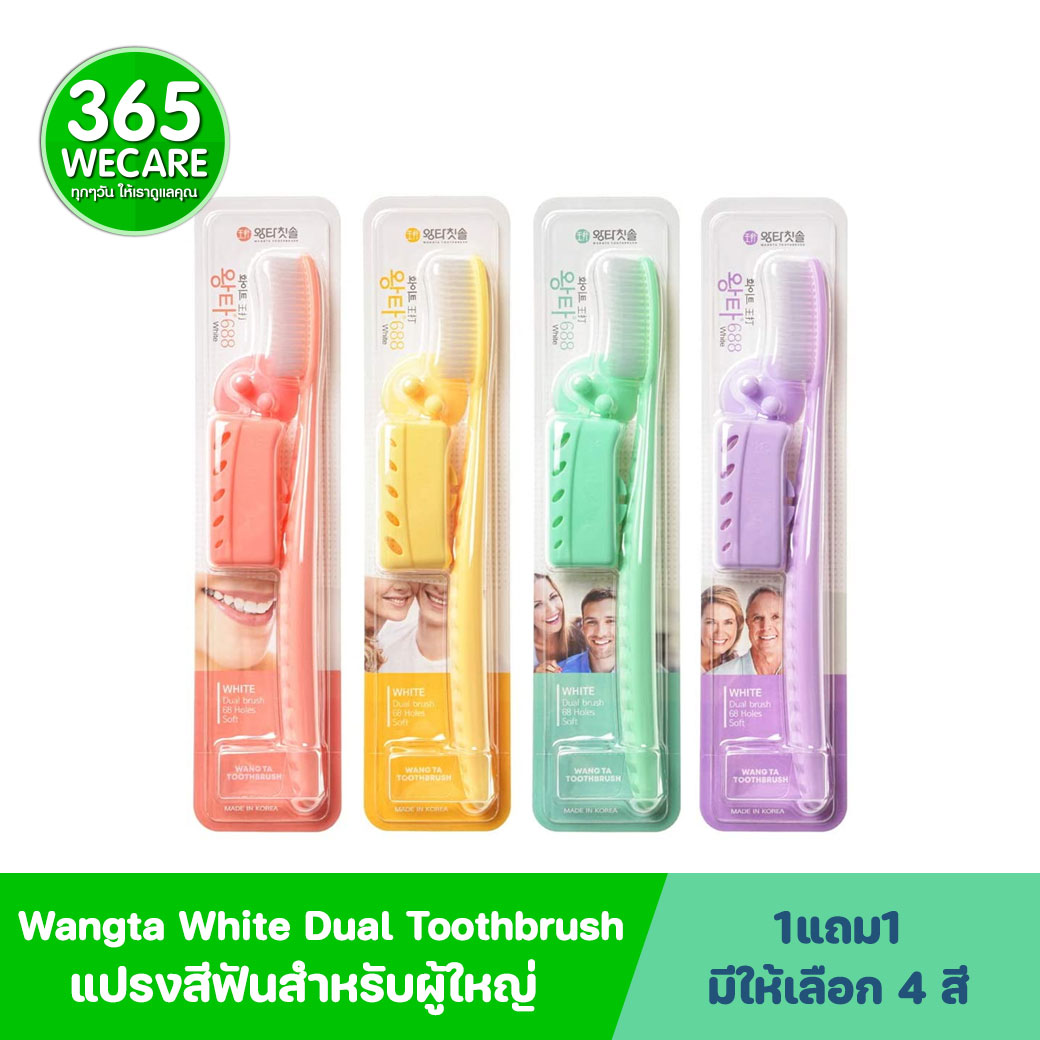 Wangta White Dual Toothbrush แปรงสีฟันสำหรับผู้ใหญ่ หวางต้า