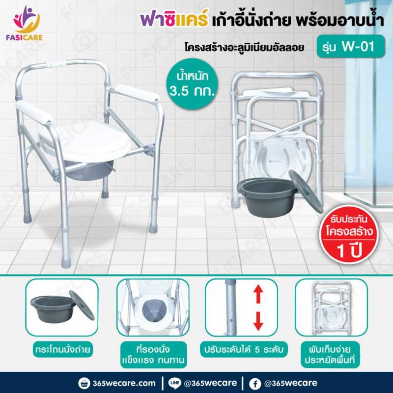 FASICARE เก้าอี้นั่งถ่าย อะลูมิเนียม ไม่มีล้อ รุ่น Y616/ W-01
