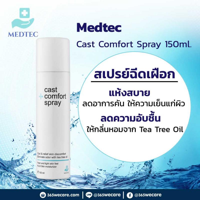 Medtec Cast Comfort Spray 150ml. เมดเทค คาสต์ คอมฟอร์ท สเปรย์ 150มล.