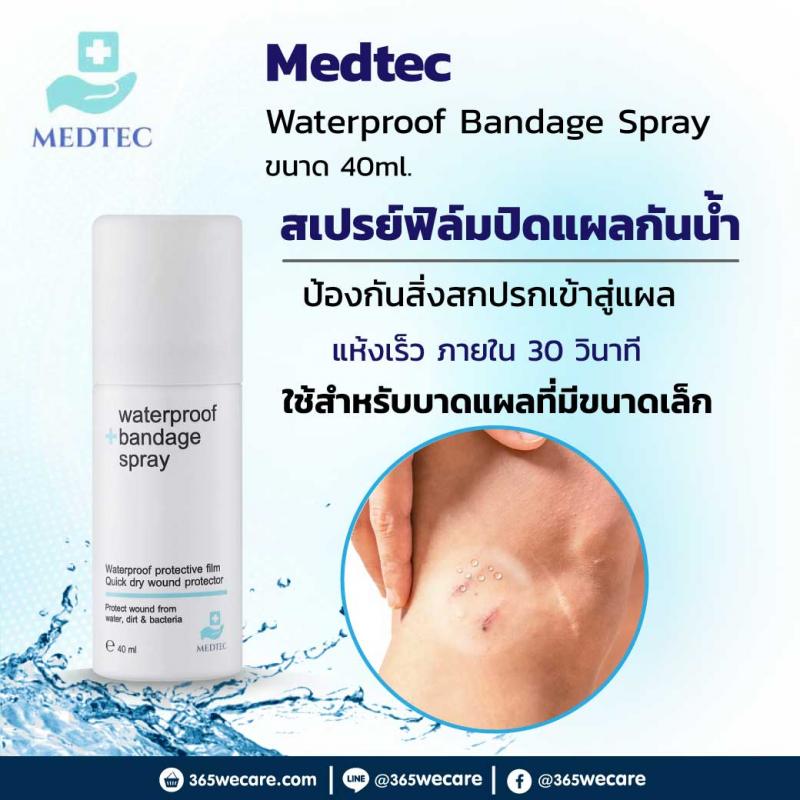 Medtec Water proof Bandage Spray 40ml. เมดเทค วอเทอร์ พรูฟ แบนดิจ สเปรย์ 40มล.
