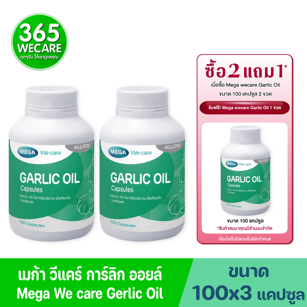 MEGA Garlic 100เม็ด. เมก้า วีแคร์ การ์ลิค