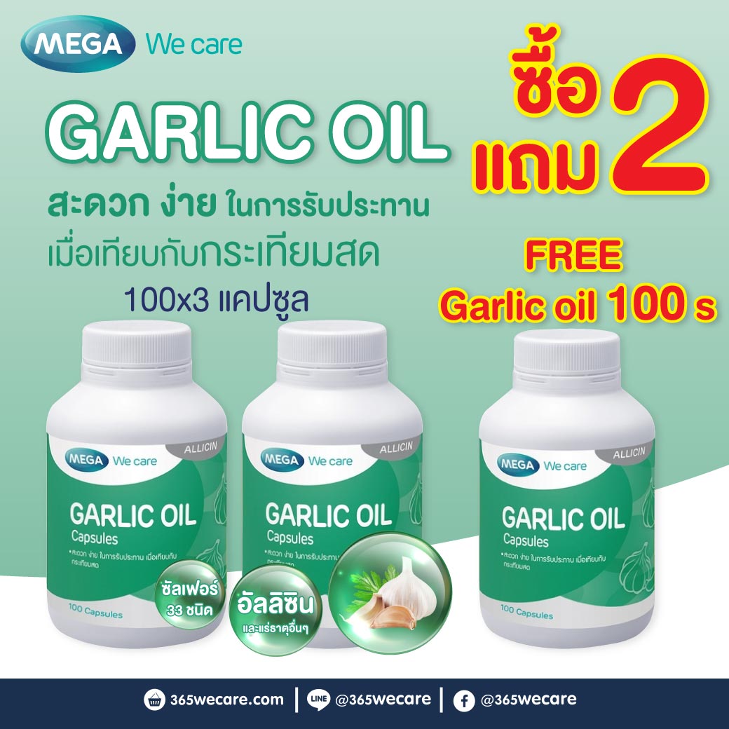 MEGA Garlic 100เม็ด. เมก้า วีแคร์ การ์ลิค