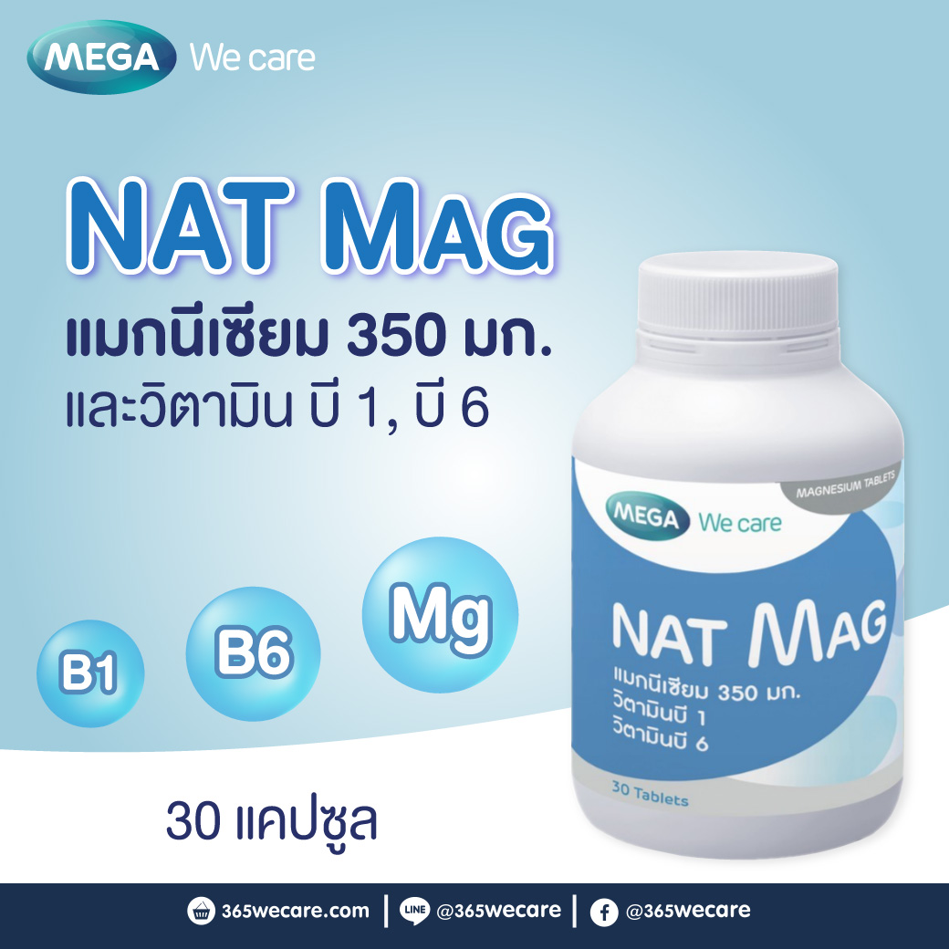 MEGA NAT Mag 30s. เมก้า วีแคร์