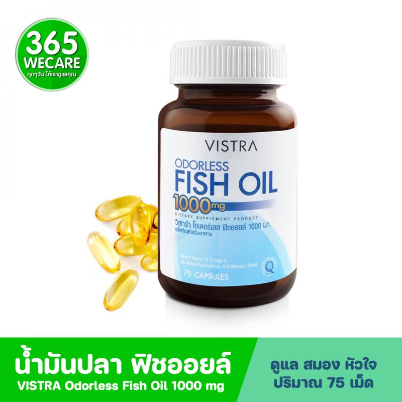 VISTRA Odorless Fish Oil 1000mg 75 แคปซูล. วิสทร้า โอเดอร์เลส ฟิชออยด์
