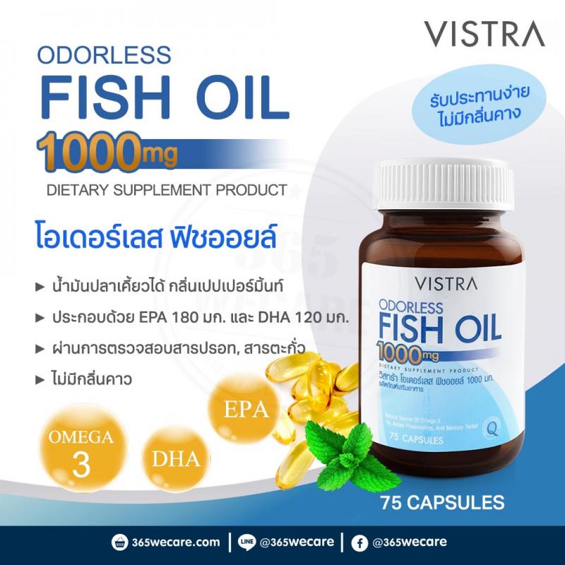 VISTRA Odorless Fish Oil 1000mg 75 แคปซูล. วิสทร้า โอเดอร์เลส ฟิชออยด์