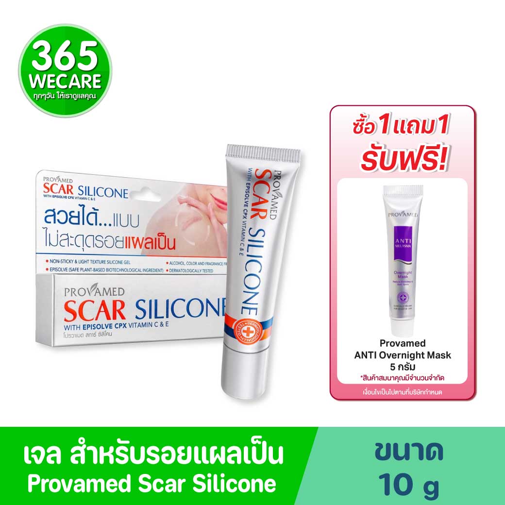 PROVAMED Scar Silicone 10g. โปรวาเมด สการ์ ซิลิโคน