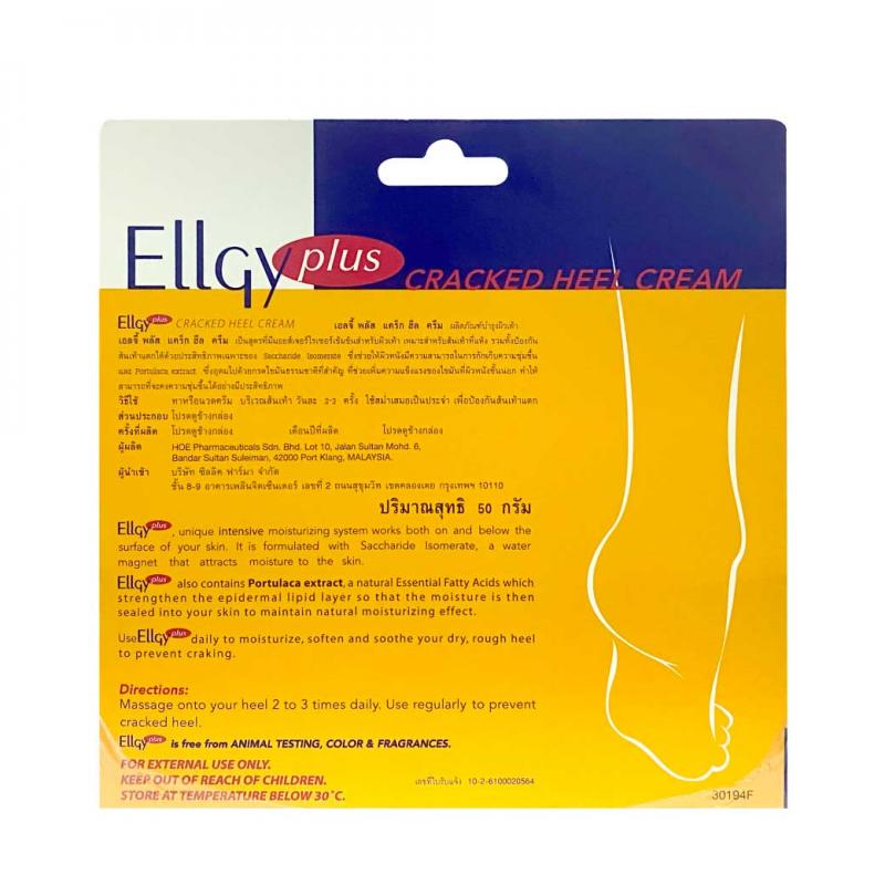 ELLGY PLUS 50 g. แอลจี้ พลัส 50กรัม